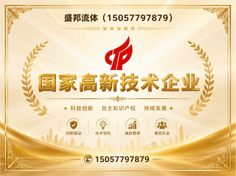鹿城区盛邦流体展示图